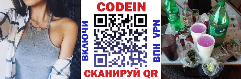 Кодеин Purple Drank  Усинск 